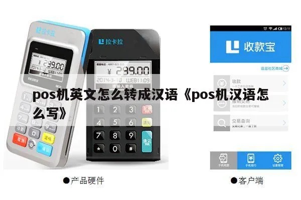 POS机如何切换到英文模式,POS机英文设置教程