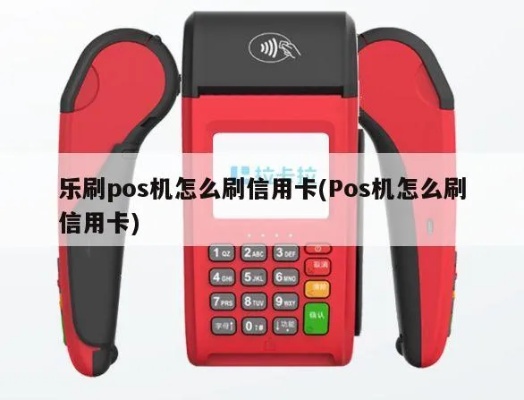 乐凯pos机怎么使用(乐凯pos机操作指南) 乐凯pos机怎么使用(乐凯pos机操作指南)
