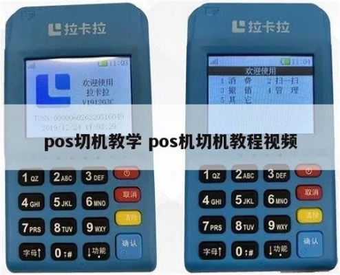 旺pos机切机教程,旺pos机切机步骤详解