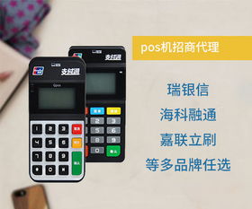 怎么代理加盟POS机(POS机代理加盟步骤详解) 怎么代理加盟POS机(POS机代理加盟步骤详解)