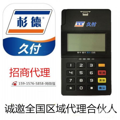 怎么代理加盟POS机(POS机代理加盟步骤详解) 怎么代理加盟POS机(POS机代理加盟步骤详解)