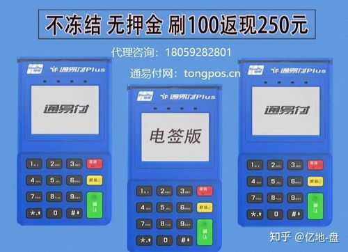 怎么激活通易付pos机(通易付pos机激活步骤详解) 怎么激活通易付pos机(通易付pos机激活步骤详解)