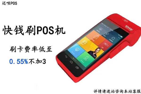 焕驰pos机怎么样(焕驰pos机功能特点详解) 焕驰pos机怎么样(焕驰pos机功能特点详解)