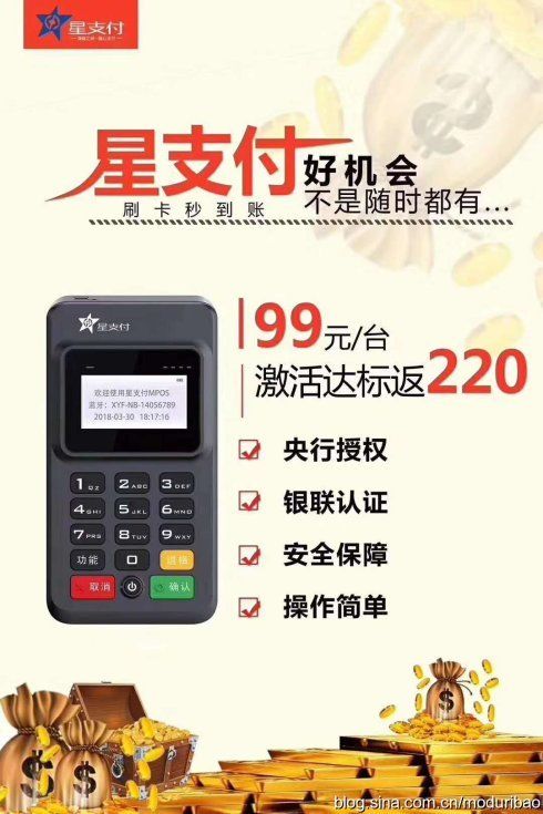 做POS机支付怎么赚钱（POS机支付盈利模式分析）
