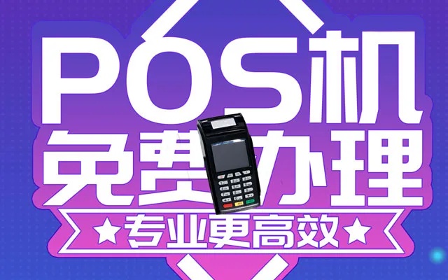 POS机如何选购,POS机产品选择技巧分享 POS机如何选购,POS机产品选择技巧分享