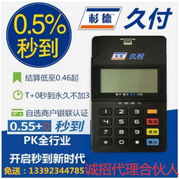 POS机怎么代理(POS机代理加盟流程详解) POS机怎么代理(POS机代理加盟流程详解)