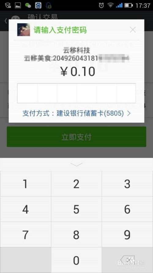 微信POS机怎么刷(微信支付刷卡教程) 微信POS机怎么刷(微信支付刷卡教程)