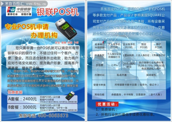 POS机如何进行宣传活动,POS机宣传策略分享 POS机如何进行宣传活动,POS机宣传策略分享
