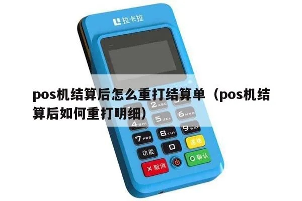 pos机月结单怎么打（详细教程）