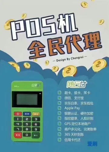 2017做pos机代理怎么样(pos机代理的市场前景分析) 2017做pos机代理怎么样(pos机代理的市场前景分析)