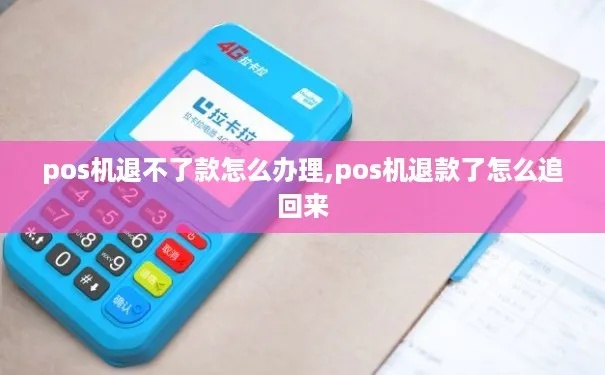 POS机怎么追款（解决POS机追款问题的方法）