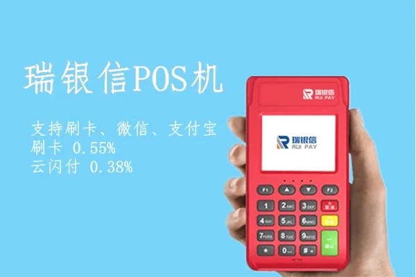 瑞银信POS机使用指南，瑞银信POS机详细操作步骤