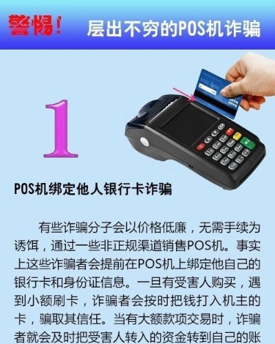 银盛宝POS机被骗怎么办，遭遇POS机诈骗应该怎么处理