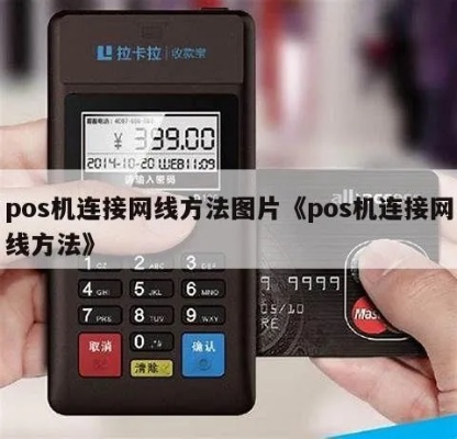POS机网线插法图解,POS机网线接口位置详解 POS机网线插法图解,POS机网线接口位置详解