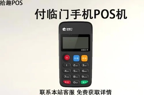 付临门POS机使用方法详解,付临门POS机操作步骤说明 付临门POS机使用方法详解,付临门POS机操作步骤说明