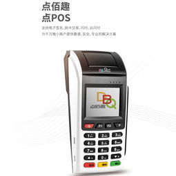 点佰趣pos机使用教程,点佰趣pos机功能详解 点佰趣pos机使用教程,点佰趣pos机功能详解