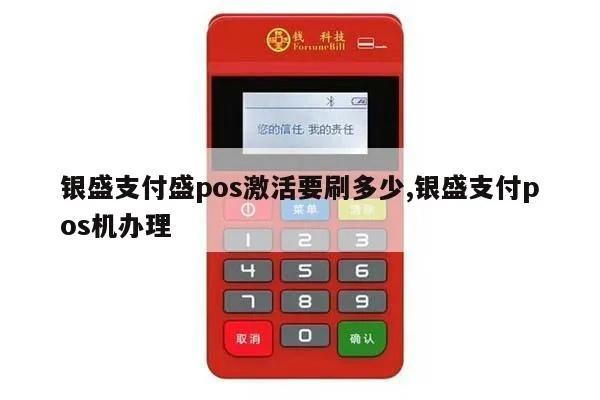 银盛盛pos机性能评测,银盛盛pos机使用教程 银盛盛pos机性能评测,银盛盛pos机使用教程