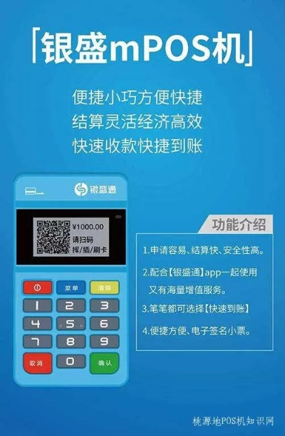 银盛盛pos机性能评测,银盛盛pos机使用教程 银盛盛pos机性能评测,银盛盛pos机使用教程
