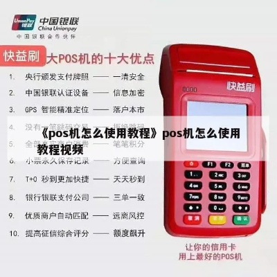 自己如何操作pos机,POS机使用教程及常见问题解答 自己如何操作pos机,POS机使用教程及常见问题解答