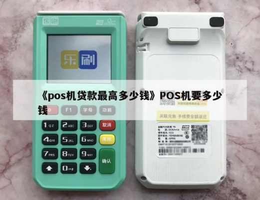 钱盒pos机怎么贷款（钱盒pos机贷款攻略）