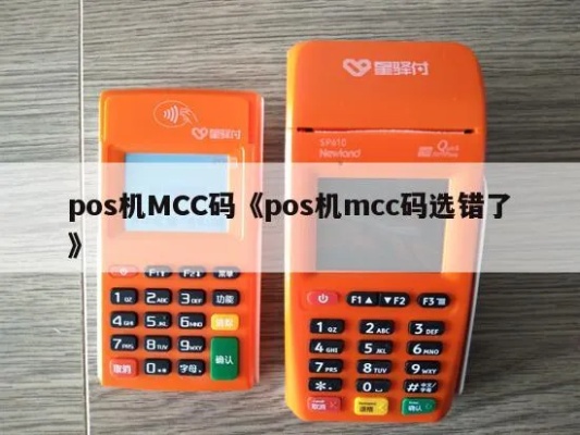钱宝POS机如何修改MCC码,钱宝POS机MCC码修改教程 钱宝POS机如何修改MCC码,钱宝POS机MCC码修改教程