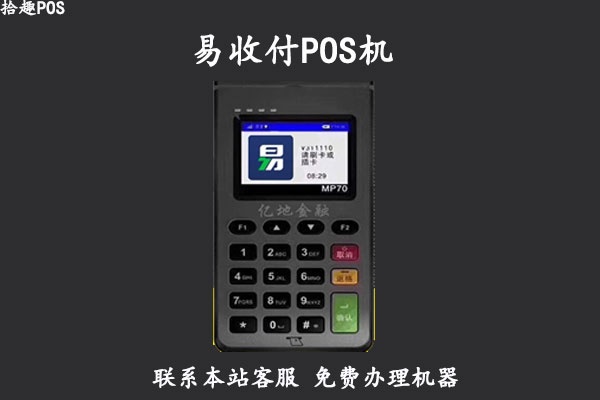 易收付POS机解绑方法,易收付POS机解绑步骤详解 易收付POS机解绑方法,易收付POS机解绑步骤详解