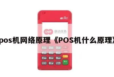 POS机4G怎么来的（探究POS机4G网络的来源）