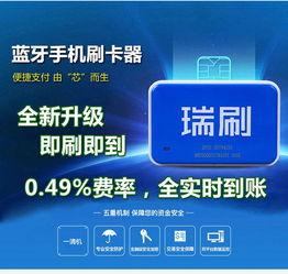 瑞刷pos机怎么用（详细操作指南）