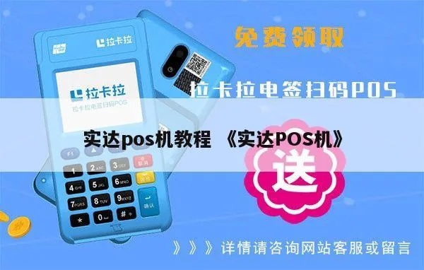 实达POS机怎么切机(实达POS机切机操作指南) 实达POS机怎么切机(实达POS机切机操作指南)
