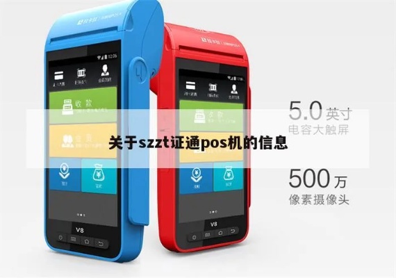 证通pos机怎么用(详细操作指南) 证通pos机怎么用(详细操作指南)