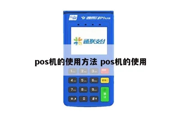 POS机系统怎么进浏览器（POS机系统操作指南）