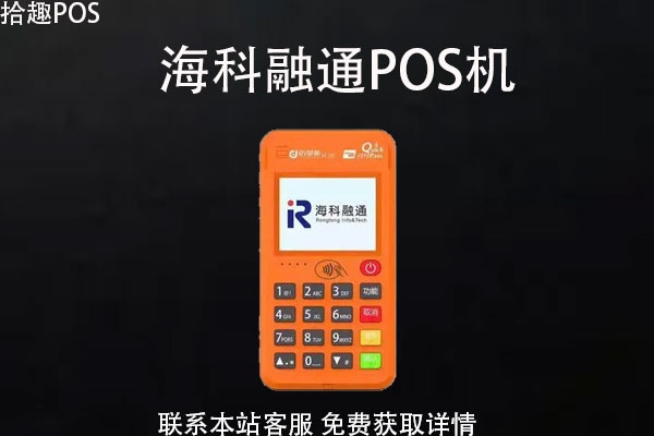 海信融通pos机使用体验分享 海信融通pos机使用体验分享