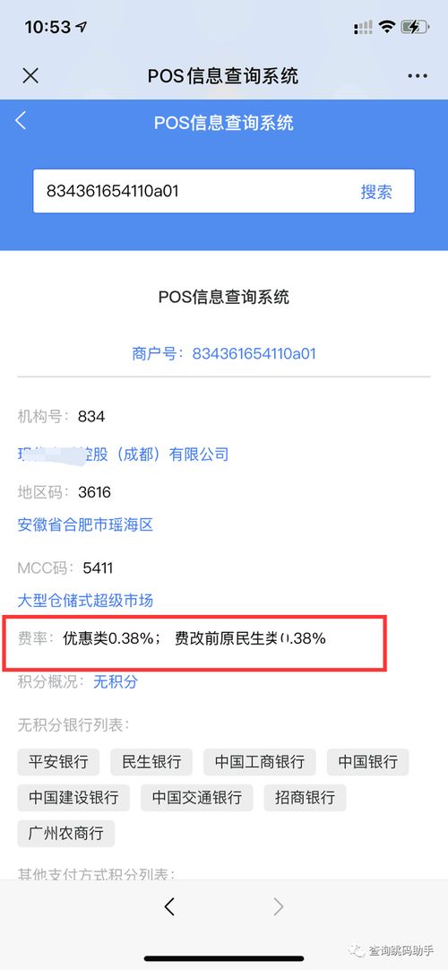 POS机怎么查看我的费率（了解POS机费率查询方法）