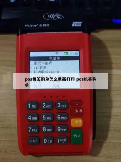 pos机怎么打印pos签购单(详细操作步骤) pos机怎么打印pos签购单(详细操作步骤)