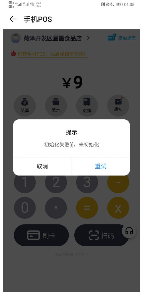 POS机无法初始化解决方法,POS机初始化故障排除指南 POS机无法初始化解决方法,POS机初始化故障排除指南
