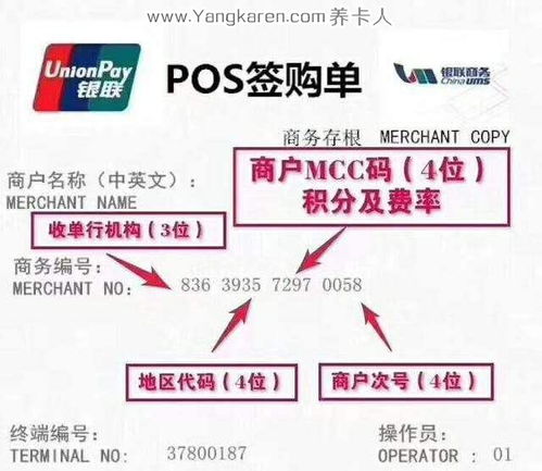 POS机MCC跳码查询方法详解,快速解决POS机MCC跳码问题 POS机MCC跳码查询方法详解,快速解决POS机MCC跳码问题