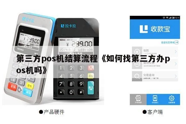店里pos机结算流程,店里pos机结算教程