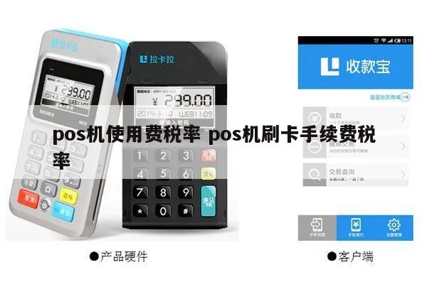 联网POS机收费标准,联网POS机费率如何计算