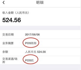 用pos机怎么转帐(POS机转账操作步骤详解)