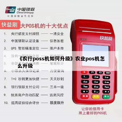 农信POS机中文转换方法详解 农信POS机中文转换方法详解
