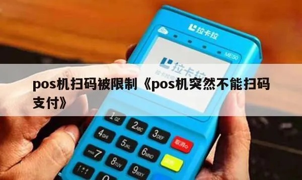 POS机扫码不到账怎么解决,快速处理POS机扫码支付异常情况 POS机扫码不到账怎么解决,快速处理POS机扫码支付异常情况