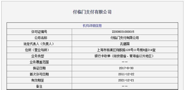 付临门如何与POS机连接,付临门POS机连接设置步骤