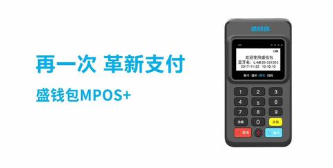 盛刷pos机使用体验分享,盛刷pos机性能和价格解析