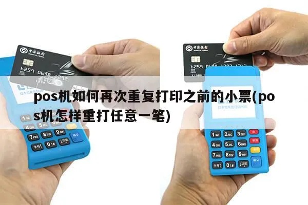 星管家pos机重打印操作指南,星管家pos机重印小票步骤详解 星管家pos机重打印操作指南,星管家pos机重印小票步骤详解