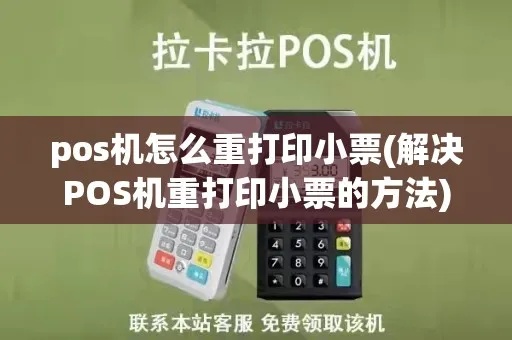 星管家pos机重打印操作指南,星管家pos机重印小票步骤详解 星管家pos机重打印操作指南,星管家pos机重印小票步骤详解