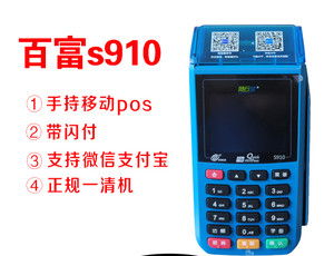 百富S910pos机怎么样(详细评测及使用体验) 百富S910pos机怎么样(详细评测及使用体验)