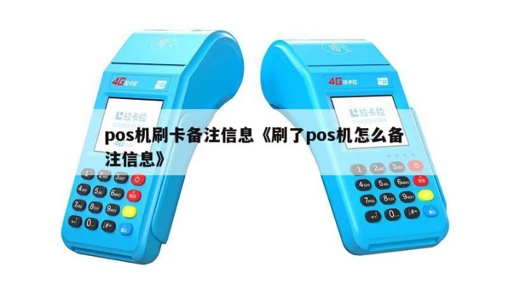POS机备注修改方法，POS机备注修改步骤详解