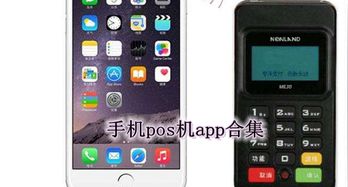 POS机APP如何操作,POS机APP详细教程 POS机APP如何操作,POS机APP详细教程