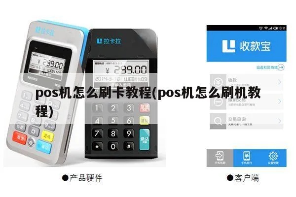 大小POS机如何刷卡,POS机刷卡步骤详解 大小POS机如何刷卡,POS机刷卡步骤详解