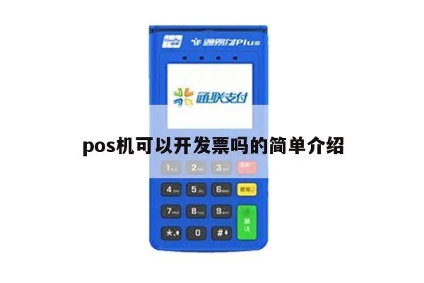 POS机发票如何截图,快速学会截取POS机发票技巧 POS机发票如何截图,快速学会截取POS机发票技巧